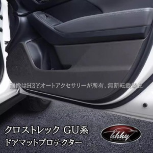 スバル CROSSTREK クロストレック GU系 ドアマットプロテクター カスタム パーツ アクセサリー SC072