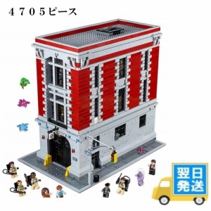 レゴ　互換　ブロック　外箱あり　ゴーストバスターズHQ　消防署本部 ブロック　レゴ互換品 lego レゴ互換 レゴブロック 互換品 ギフト 