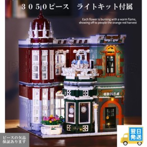 　レゴ　互換　ブロック　クリエイター　アンティークショップ　ライトブロック付き　3050pcs　Mould レゴ互換品 lego レゴ互換 レゴブロ