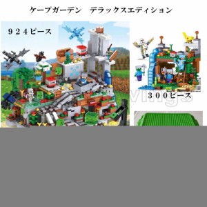 　レゴ　互換　ブロック　マインクラフト　ケーブガーデン　デラックスエディション　1224ピース　ミニフィグ　バケツ　テーブル付き レ