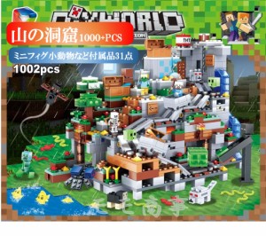 【ポイント１０倍】レゴ 互換 ブロック ミニフィグ マイクラ風 マインクラフト風 山の洞窟1000PCSとミニフィグセット LEDブロック付 LEGO