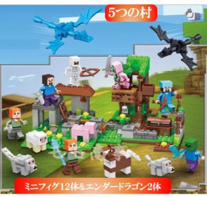 【ポイント１０倍】レゴ ミニフィグ マイクラ風 マインクラフト風 5つの村 5in1 互換 LEGO ミニフィギュア ブロック おもちゃ キッズ 子