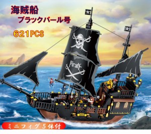【ポイント１０倍】レゴブロック 互換 海賊船 ブラックパール号 パイレーツオブカリビアン 621PCS LEGO ミニフィギュア ブロック おもち