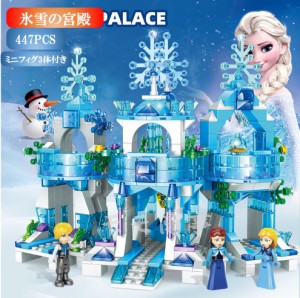 レゴ 互換 ブロック 氷雪の宮殿 447PCS 白雪姫 プリンセス LEGO ミニフィグ 人形 互換品 送料無料 知育玩具 組み立て 誕プレ ミニフィギ