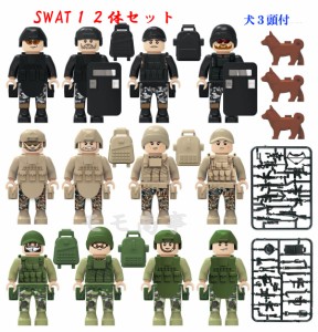 【ポイント１０倍】レゴ 互換 ミニフィグ SWAT 12体+犬3頭 特殊部隊 武器付き レゴ 互換 LEGO ミニフィギュア ブロック おもちゃ キッズ 