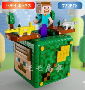 レゴ 互換 ミニフィグ マイクラ風 マインクラフト風 ハテナボックス 722PCS LEGO ミニフィギュア ブロック おもちゃ キッズ 子ども 送料