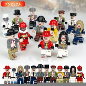 【ポイント１０倍】レゴ 互換 ミニフィグ ゾンビ１２体セット ハロウィン LEGO ミニフィギュア ブロック おもちゃ キッズ 子ども 送料無