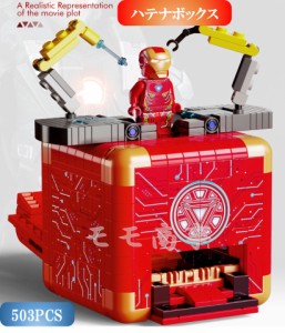 【ポイント１０倍】レゴ 互換 ミニフィグ アベンジャーズ ハテナボックス アイアンマン 503PCS LEGO ミニフィギュア ブロック おもちゃ 