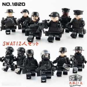 【ポイント１０倍】ミニフィグ SWAT 12体 特殊部隊 犬と武器装備付き レゴ 互換 LEGO ミニフィギュア ブロック おもちゃ キッズ 子ども 