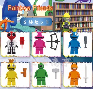 レゴ 互換 ミニフィグ ブロック Rainbow Friends レインボーフレンズ ６体セット ホラーゲーム LEGO 人形 互換品 送料無料 知育玩具 組み
