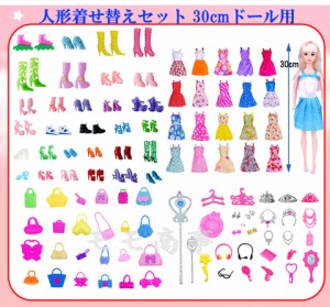 バービー(Barbie)用 人形着せ替え 30cmドール用 服/鞄/靴/アクセサリー おままご グッズ 豪華 45点セット/90点セット 女の子  お祝い 子