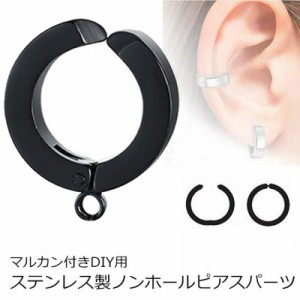 DIY用 マルカン付き ブラックノンホールピアス パーツ ステンレスイヤリング イヤーカフ 痛くない メンズ レディース シンプル プレーン 