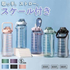 2000ml ストロー ボトル 水筒 プラスチック ウォーターボトル 大容量 2l スポーツボトル 自転車用ボトル ドリンクボトル運動水筒 大容