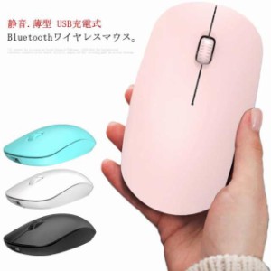 静音 ワイヤレス ワイヤレスマウス マウス マウス 送料無料 無線 光学式 2.4GHz Bluetooth USB充電式 薄型 小型 軽量 省エネルギー 送料