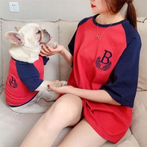 犬服 ペットとお揃い tシャツ 半袖トップス カラー配色 犬の服 親子お揃い 犬用とオーナーがペアルック 服親子 ペットウェア ドッグウェ