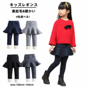 レギンス 女の子 スカート付きキュロット キッズ キュロット 韓国子供服 裹起毛 パンツ ボトムス ズボン スカート おしゃれ 通園着 通学