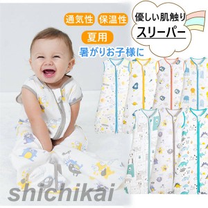 スリーパー 夏 キッズ 幼児 コットン 綿 ダブルファスナー仕様 部屋着 寝具 パジャマ 寝巻 通気性抜群 吸水性抜群　寝冷え対策 春 夏 寝