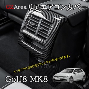 ゴルフ8 Golf8 MK8 アクセサリー カスタム パーツ リアエアコンパネル　リアエアコンカバー GD8113