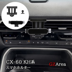 マツダ CX-60 CX60 KH系 スマホホルター カスタム パーツ アクセサリー CX6076