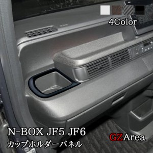 新型 N-BOX JF5 JF6 フロントカップホルダーパネル カスタム パーツ アクセサリー HN051