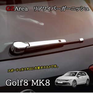 ゴルフ8 Golf8 MK8 アクセサリー カスタム パーツ リアワイパー　カスタムパーツ リアワイパーガーニッシュ GD8027