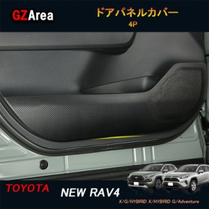 TOYOTA トヨタ 新型RAV4 50系 パーツ ニュー RAV4 カスタム アクセサリー rav4 ドアプロテクター ドアパネルカバー FV136