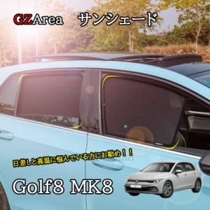 ゴルフ8 Golf8 MK8 アクセサリー カスタム パーツ サンシェード 日よけ  遮光カーテン 虫よけ UVカット メッシュカーテン GD8012