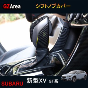 SUBARU スバル 新型XV GT系 アクセサリー カスタム パーツ 用品 インテリアパネル シフトノブカバー SX156
