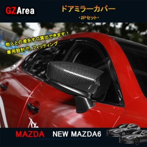 マツダ6 新型マツダ6 セダン ワゴン パーツ カスタム ドアミラーカバー ドアミラーガーニッシュ NMT006