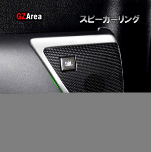 TOYOTA トヨタ アルファード30 ヴェルファイア30系 アクセサリー カスタム トヨタ スピーカーカバー スピーカーリング FA110