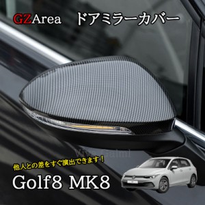 ゴルフ8 Golf8 MK8 アクセサリー カスタム パーツ ドアミラーガーニッシュ ドアミラーカバー純正部品交換 GD8009