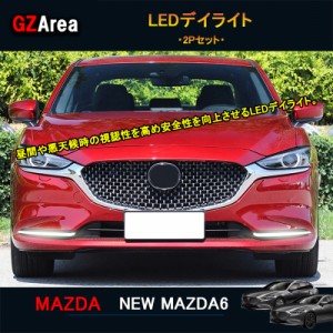 マツダ6 新型マツダ6 セダン ワゴン パーツ カスタム LEDデイライト NMT004