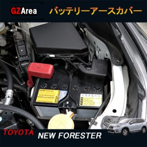 SUBARU スバル 新型フォレスターSK系 FORESTER パーツ アクセサリー SK9 SKE バッテリーアースカバー NSF140