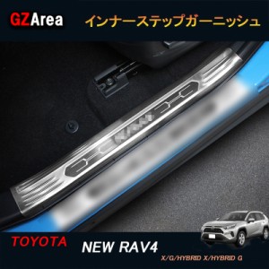 TOYOTA トヨタ 新型rav4 50系 ニュー RAV4 カスタム パーツ アクセサリー rav4 スカッフプレート ステップガーニッシュ FV115