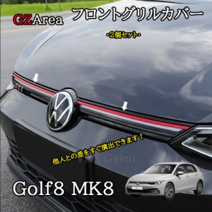 ゴルフ8 Golf8 MK8 アクセサリー カスタム パーツ フロントグリルガーニッシュ フロントグリルカバー GD8001