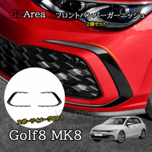 ゴルフ8 Golf8 MK8 アクセサリー カスタム パーツ フロントバンパー ガーニッシュ GD8004