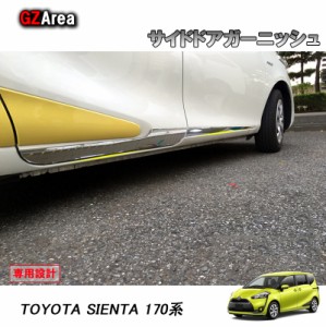 TOYOTA トヨタ シエンタ170系 アクセサリー カスタム パーツ トヨタ SIENTA ドアロアーガーニッシュ サイドドアガーニッシュ FS005