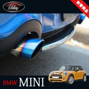 BMW ミニ MINI ワン クーパー カスタムパーツ アクセサリー 用品  エキパイ マフラーカッター MN021