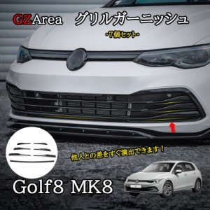 ゴルフ8 Golf8 MK8 アクセサリー カスタム パーツ フロント アンダー グリル デザイン モール カバー GD8002