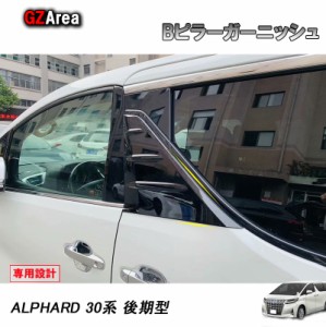 TOYOTA トヨタ アルファード/ヴェルファイア30系 アクセサリー カスタム トヨタ Bピラーガーニッシュ FA017