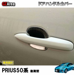 TOYOTA トヨタ プリウス PHV アクセサリー カスタム パーツ 社外 PRIUS PHV ドアハンドルプロテクター　ドアハンドルカバー FP019