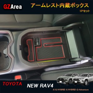 TOYOTA トヨタ 新型rav4 50系 ニュー RAV4 カスタム パーツ アクセサリー rav4 アームレスト内蔵ボックス FV116