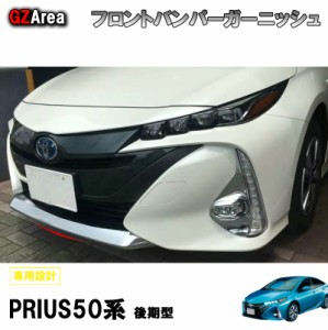 TOYOTA トヨタ 新型プリウス PHV カスタム パーツ アクセサリー 用品 PRIUS PHV フロントアンダーガーニッシュ フロントバンパーガーニッ