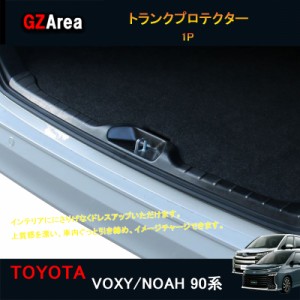 TOYOTA トヨタ 新型ヴォクシー90系 ノア90系 アクセサリー カスタム インテリアパネル トランクプロテクター TV112