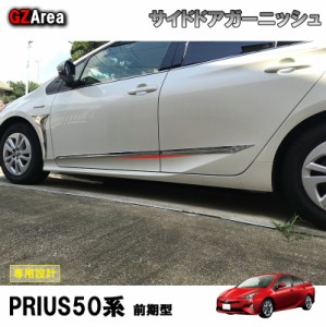 TOYOTA トヨタ プリウス アクセサリー カスタム パーツ 用品 PRIUS 50系/PHV サイドドアガーニッシュ FP010