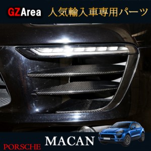 マカン ポルシェ パーツ アクセサリー カスタム Macan 95B 用品 リアルカーボンフロントコーナーガーニッシュ PM006