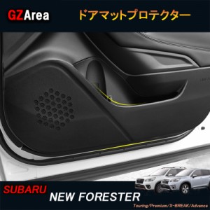 SUBARU スバル フォレスターSK系 FORESTER パーツ アクセサリー SK9 SKE ドアマットプロテクター NSF123