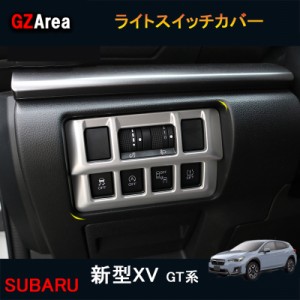 SUBARU スバル 新型XV GT系 アクセサリー カスタム パーツ 用品 インテリアパネル ライトスイッチカバー SX152