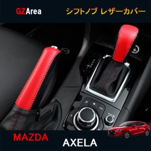 AXELA ATENZA CX-5 DEMIO CX-3 カスタム パーツ アクセサリー MAZDA 用品 シフトノブ レザーカバー MX112