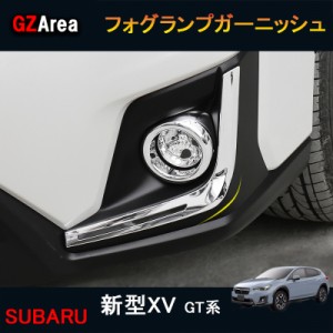 SUBARU スバル 新型XV GT系 アクセサリー カスタム パーツ 用品 フロントサイドガーニッシュ フォグランプガーニッシュ SX052